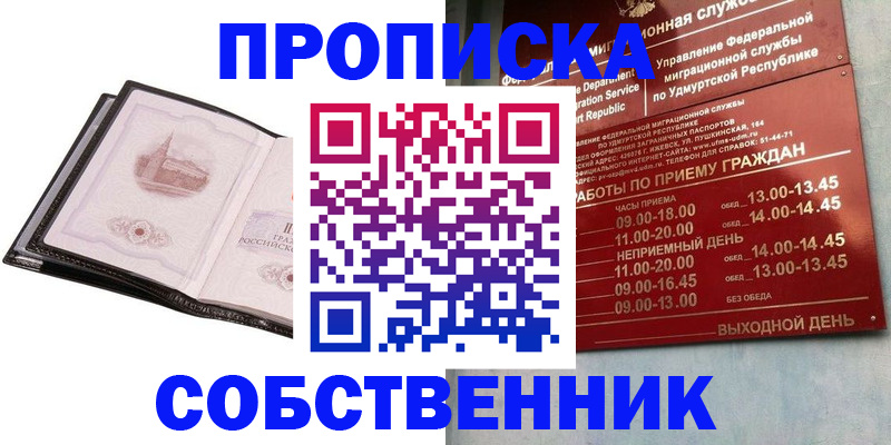 купить прописку в Краснотурьинске