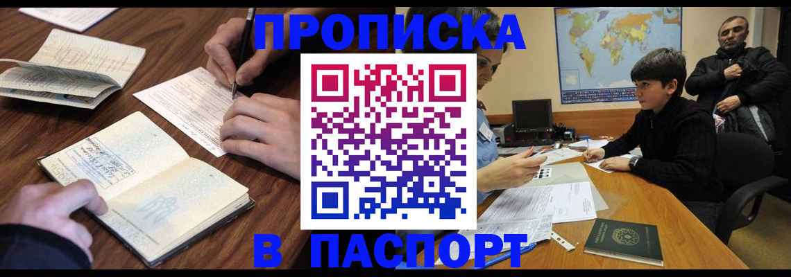 прописка законно в Краснотурьинске